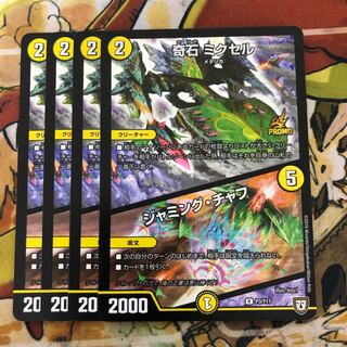 奇石 ミクセル｜ジャミング・チャフ R-foil 4枚セット