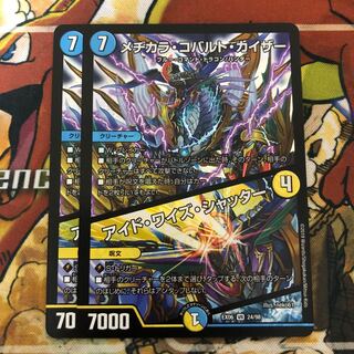 メヂカラ・コバルト・カイザー｜アイド・ワイズ・シャッター　2枚セット