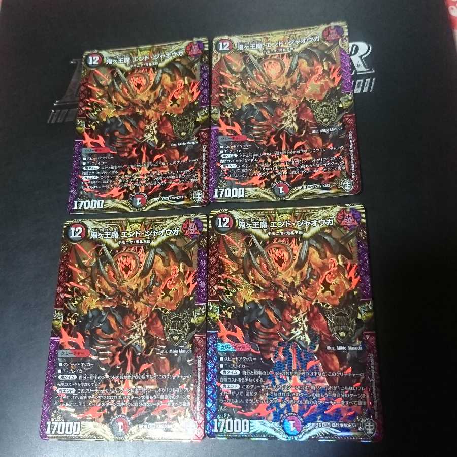 鬼ヶ王魔 エンド・ジャオウガ