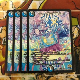 テック団の波壊Go! 4枚セット