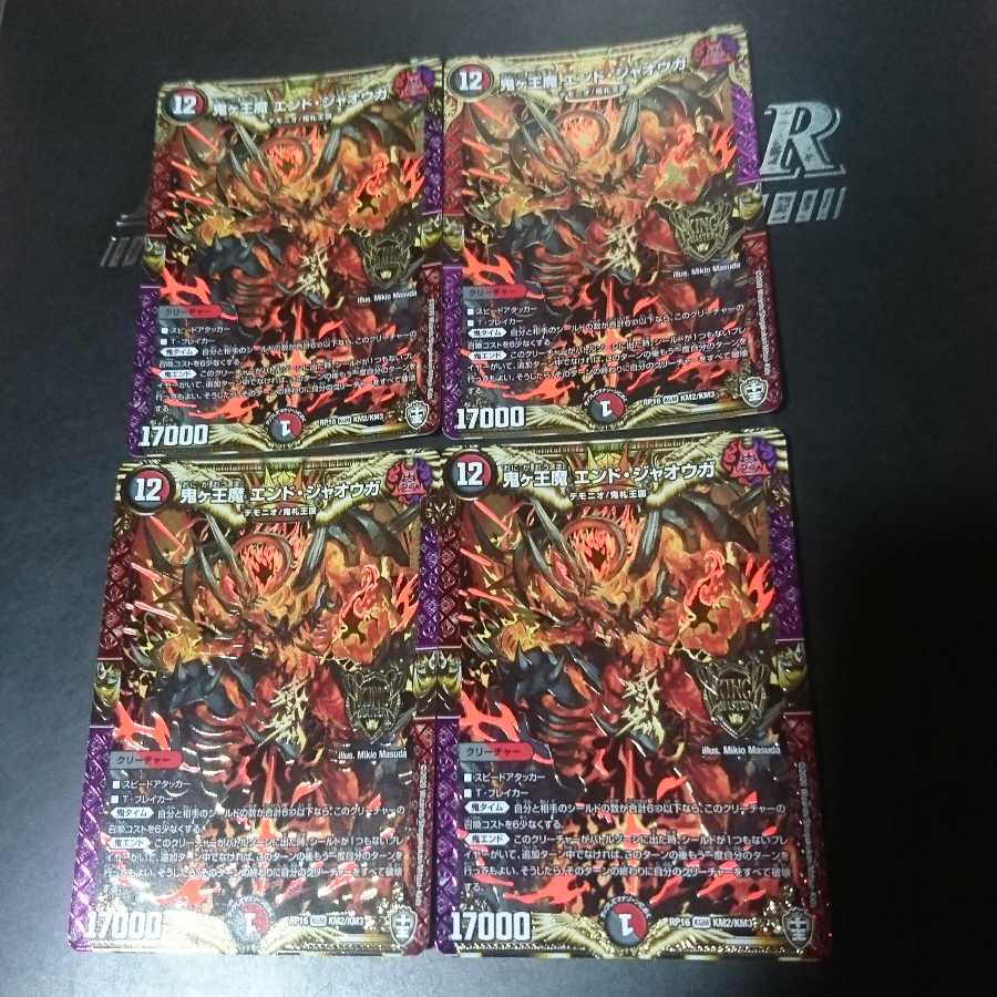 鬼ヶ王魔 エンド・ジャオウガ