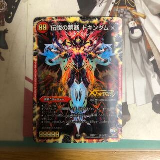 禁断 -封印されしX-｜伝説の禁断 ドキンダムX SE