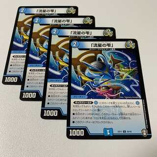 流星の雫 4枚 ドロップ