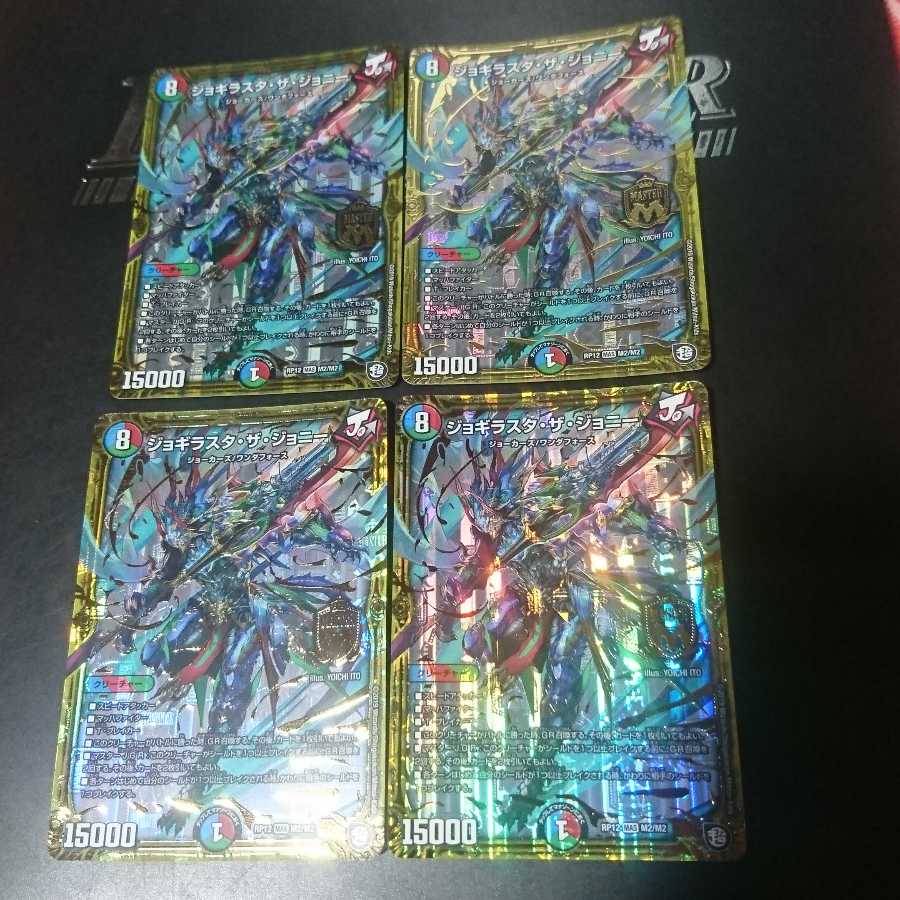 ジョギラスタ・ザ・ジョニー