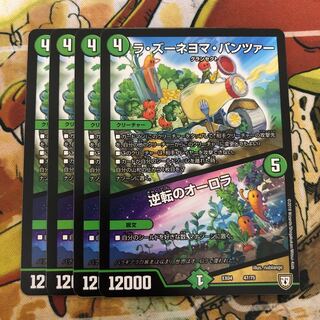 ラ・ズーネヨマ・パンツァー｜逆転のオーロラ　4枚セット