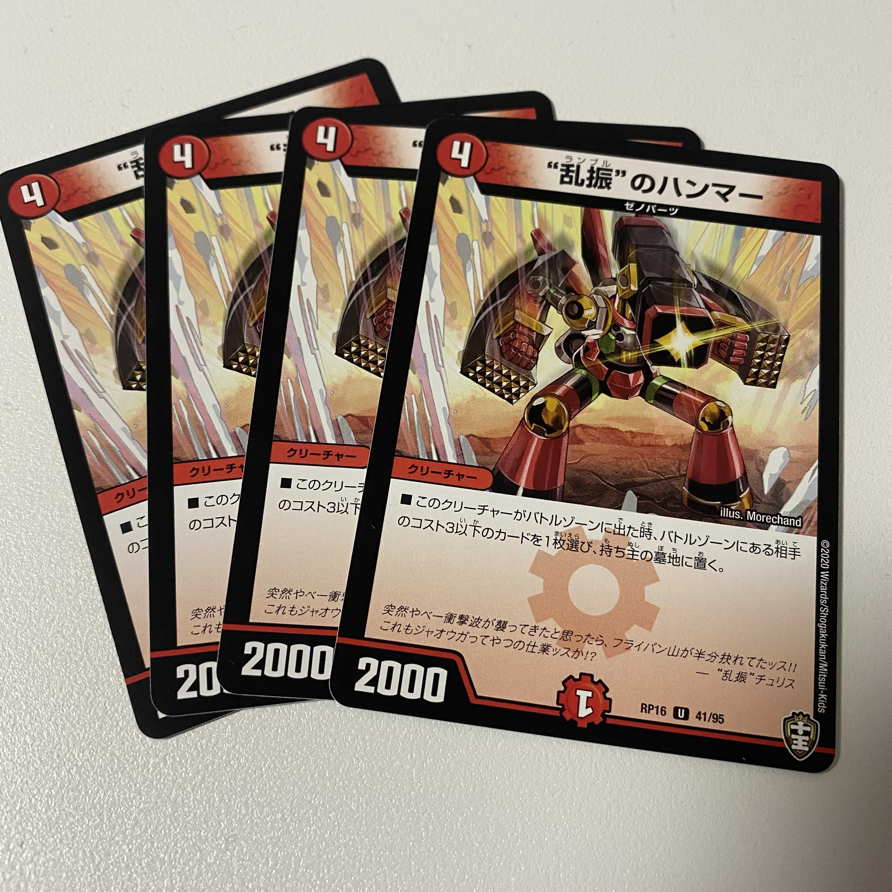 “乱振”のハンマー4枚