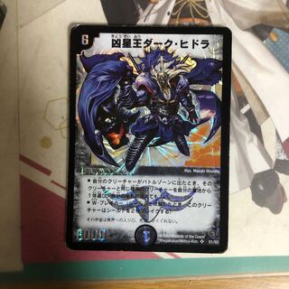 [最安値]凶星王ダーク・ヒドラ
