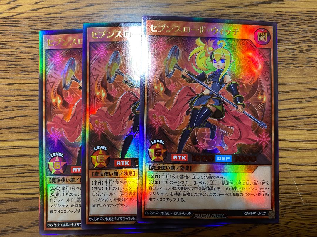 セブンスロードウィッチ