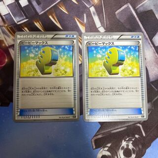 ピーピーマックス U 2枚セット