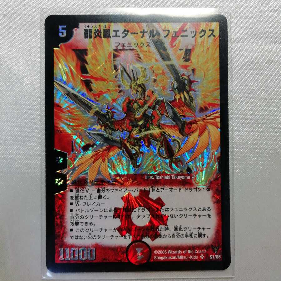 龍炎鳳エターナル・フェニックス SR 微傷