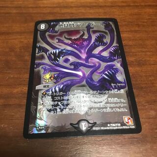 地獄門デス・ゲート プロモ