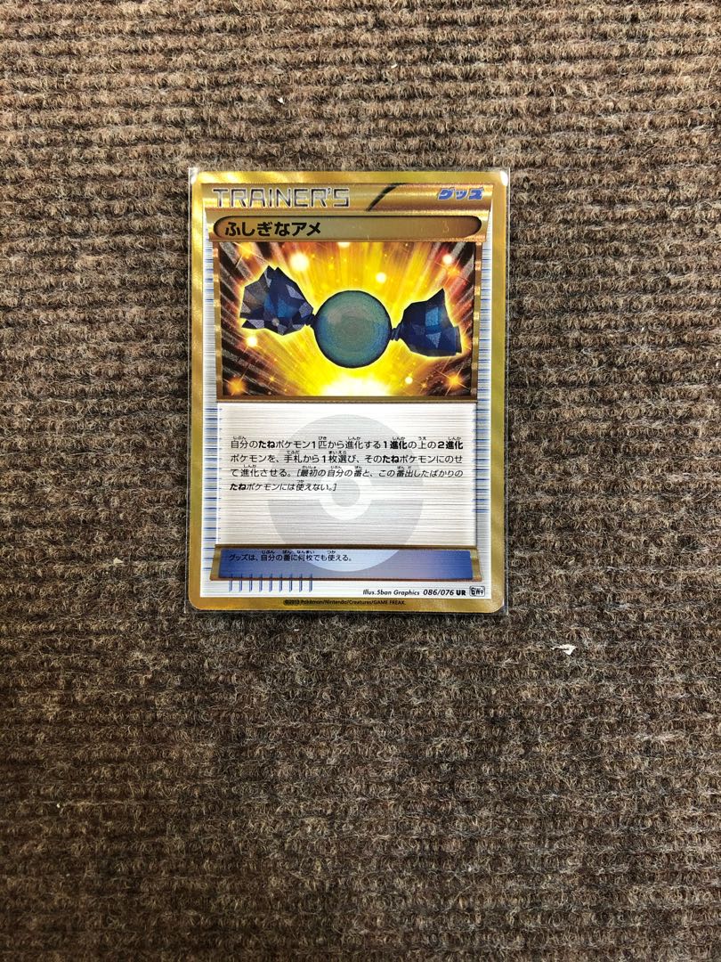 ふしぎなアメ UR