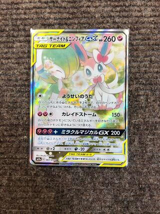 サーナイト＆ニンフィアGX SR