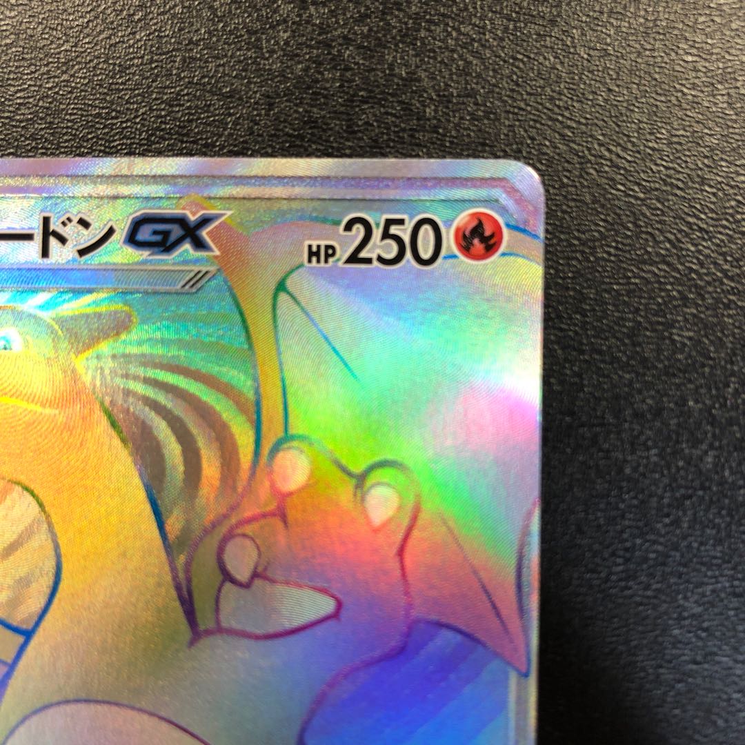 リザードンGX HR 1枚