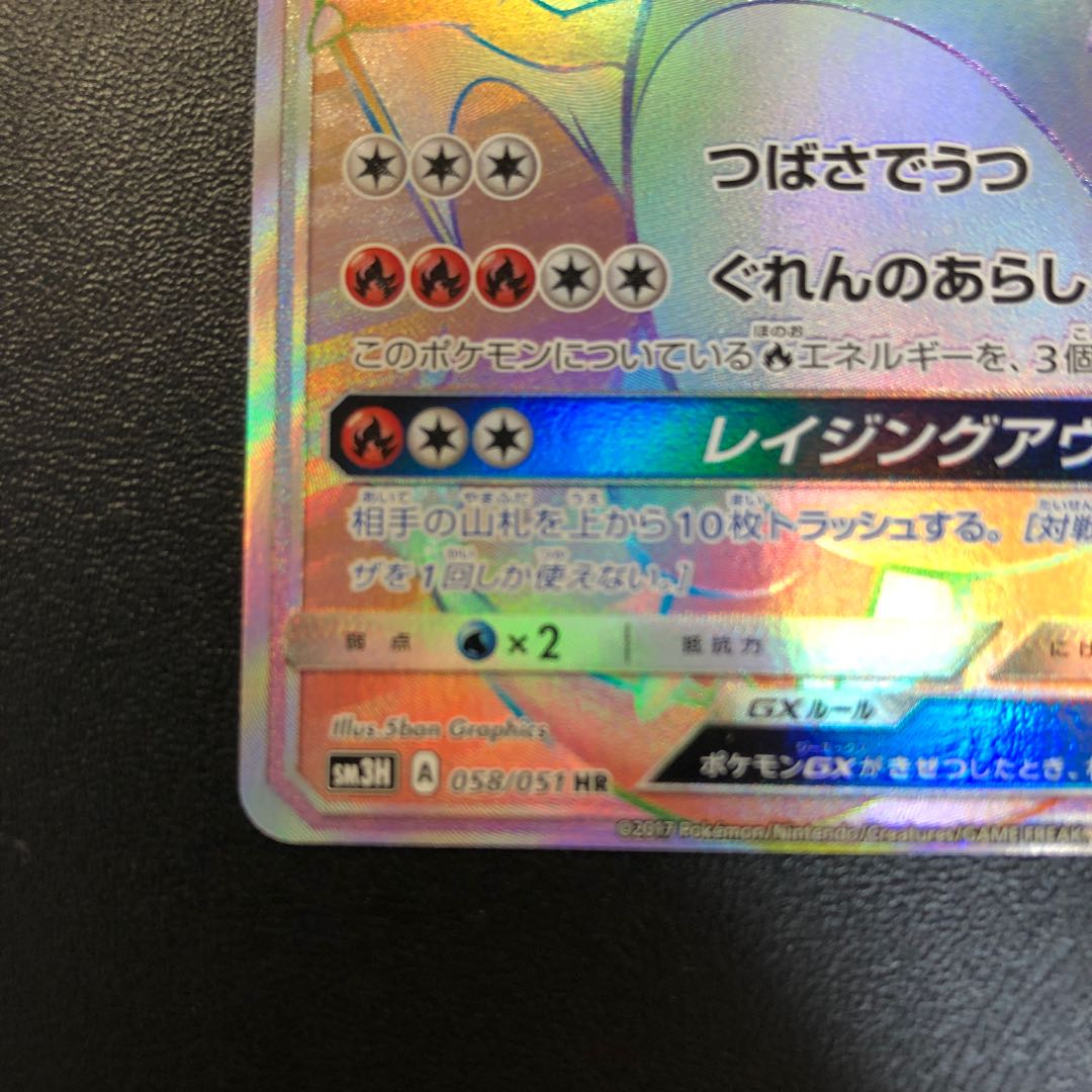 リザードンGX HR 1枚