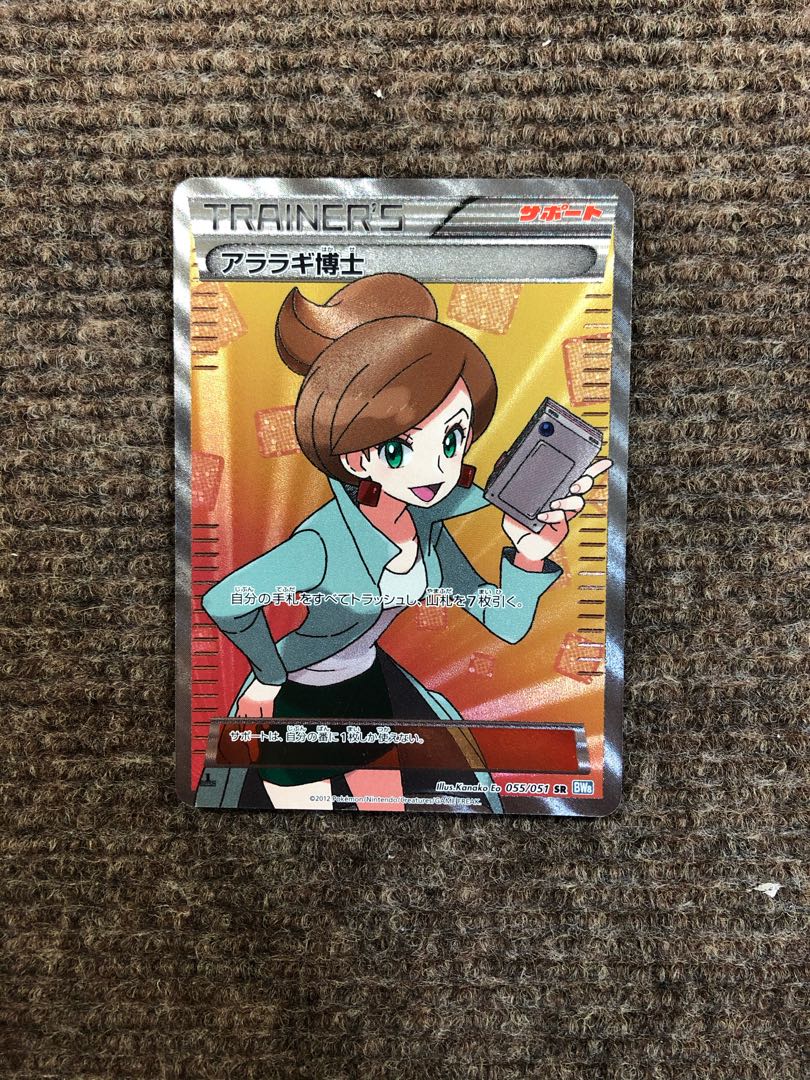 アララギ博士 SR