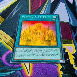 【同時購入で150円】呪われしエルドランド