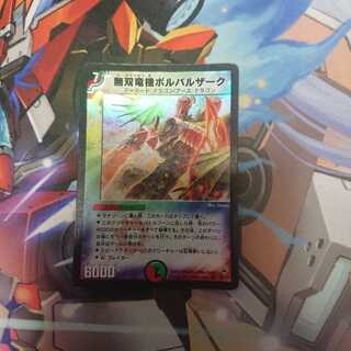 無双竜機ボルバルザーク