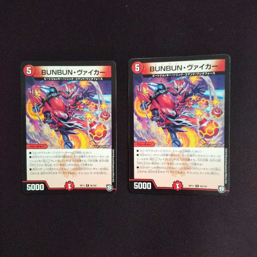 【三色おじさん様専用】BUNBUN・ヴァイカー