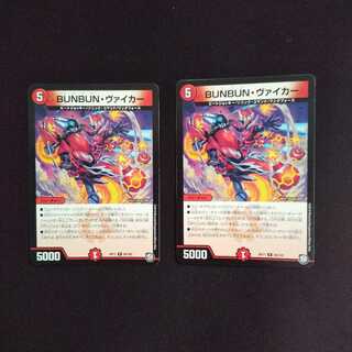 【三色おじさん様専用】BUNBUN・ヴァイカー