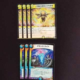 【エッグトマト様専用】デモンズ･ライト　♪正義の意志にひれ伏せ