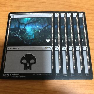 基本土地　沼　6枚セット　スタンプ