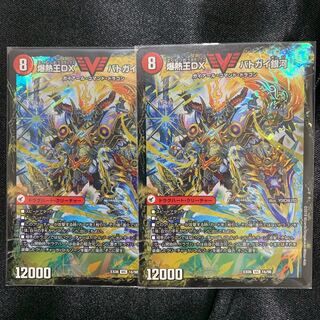 爆熱王DXバトガイ銀河　2枚