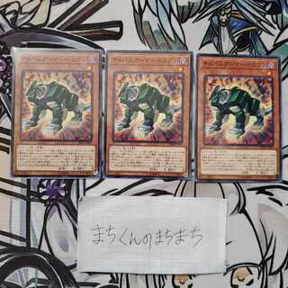 794　チョバムアーマー・ドラゴン3枚set