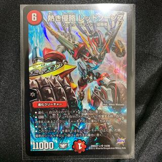 熱き侵略レッドゾーンZ