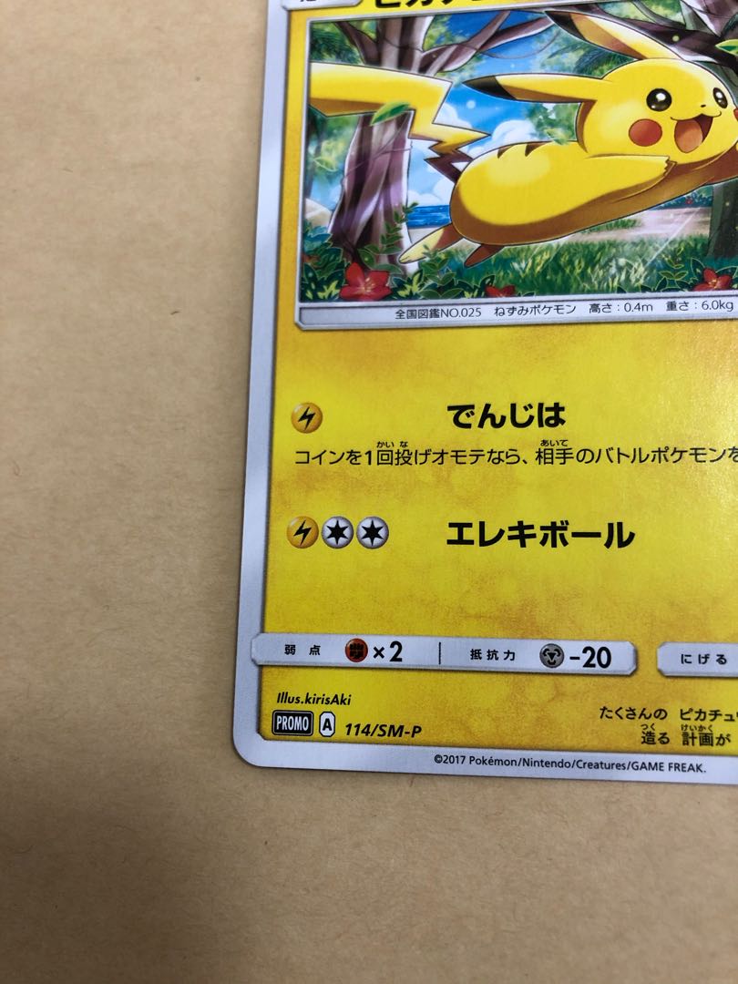 ピカチュウ 真夏のピカピカアローラ祭り プロモ