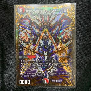 禁断の轟速レッドゾーンX