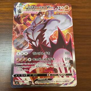 いちげきウーラオスVMAX HR