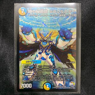 時の秘術師ミラクルスター