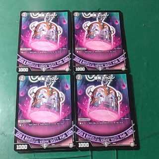 堕魔 ドゥスン　4枚