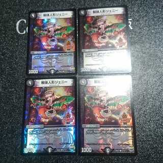 解体人形ジェニー