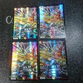 閃光のメテオライト・リュウセイ