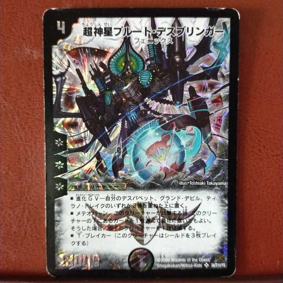 傷　セット割引　超神星プルート・デスブリンガー