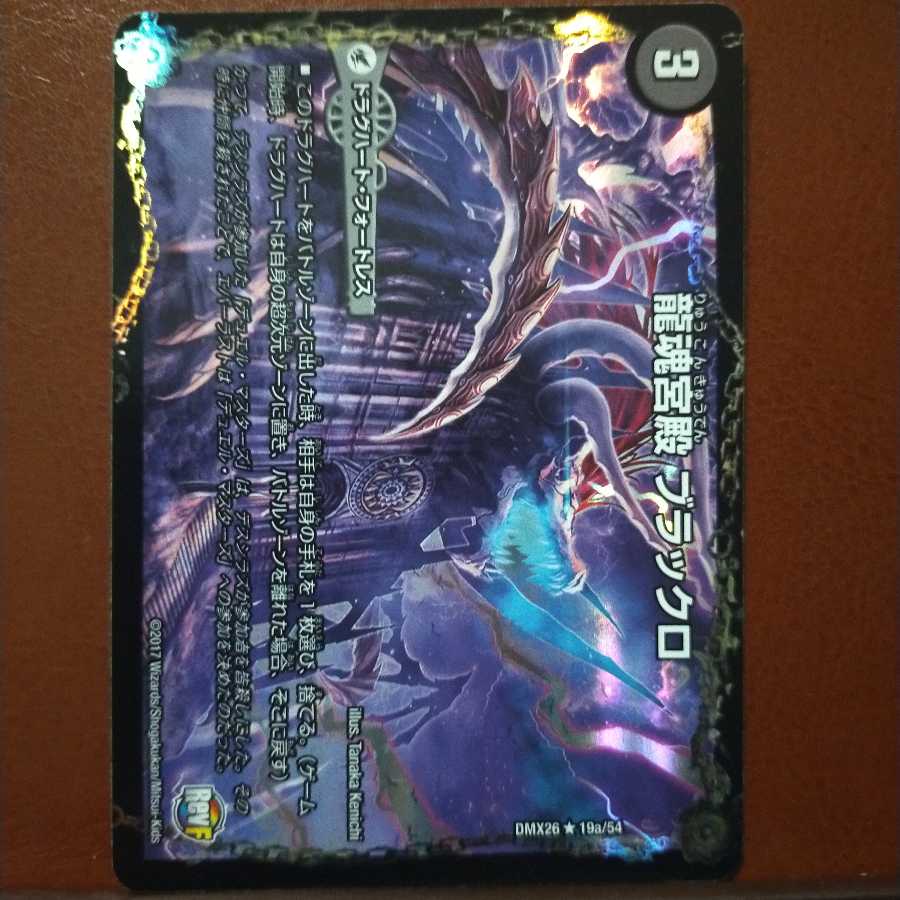 Fst394セット割引　龍魂宮殿 ブラックロ 1枚