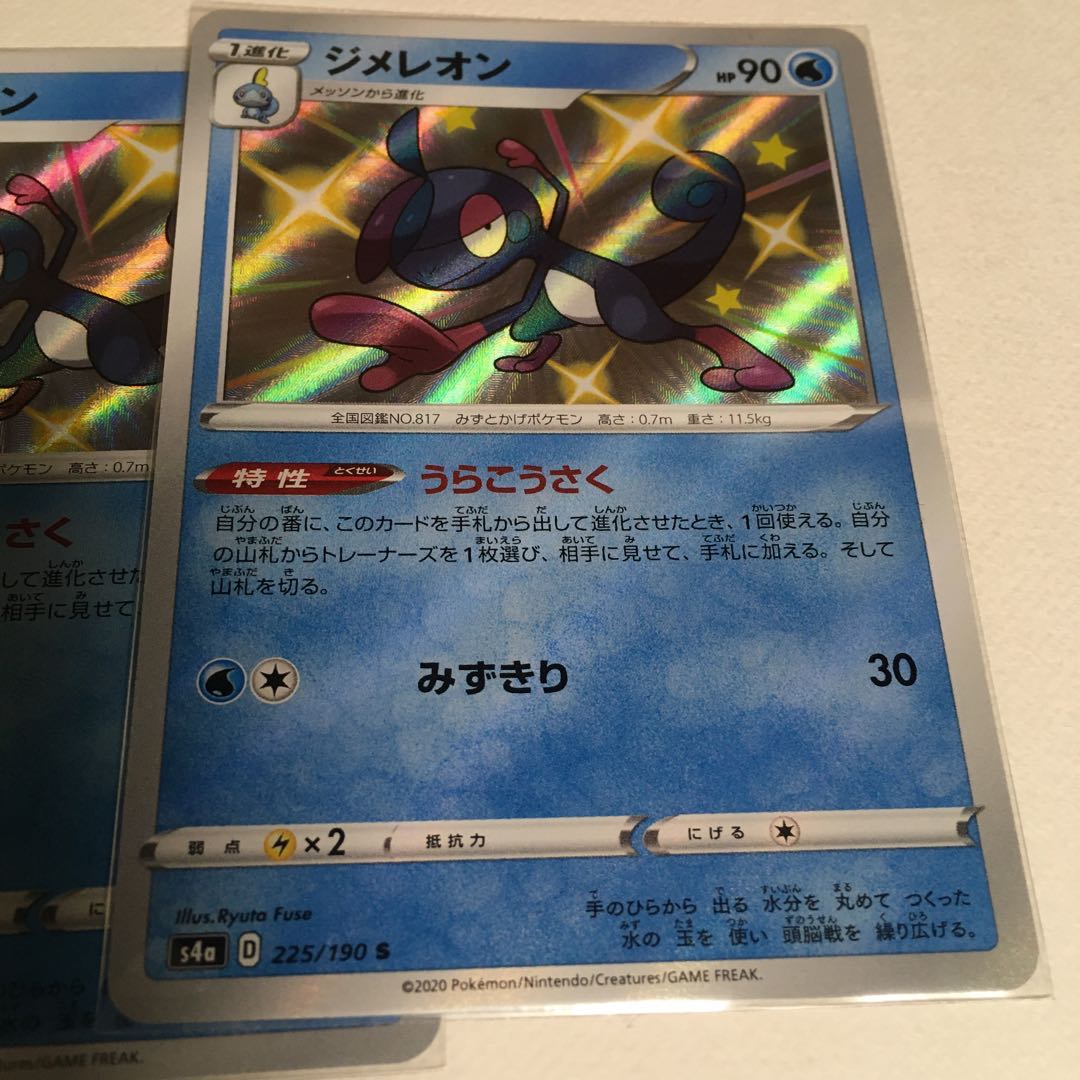 【ポケモンカード】ジメレオン 色違い