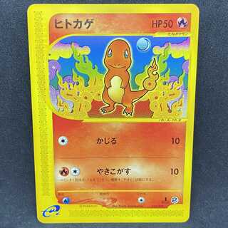 ポケモンカードe ヒトカゲ 1st edition