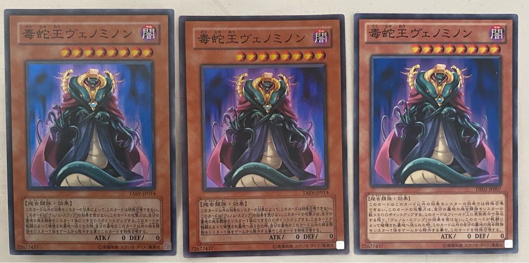 毒蛇王ヴェノミノン