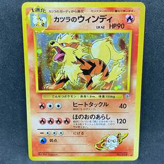 ポケモンカード 旧裏面 カツラのウィンディ