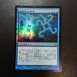 謎めいた命令 日本語版Foil１枚① ローウィン