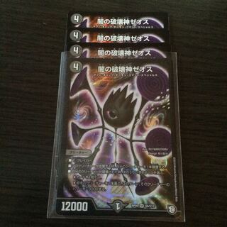 闇の破壊神ゼオス