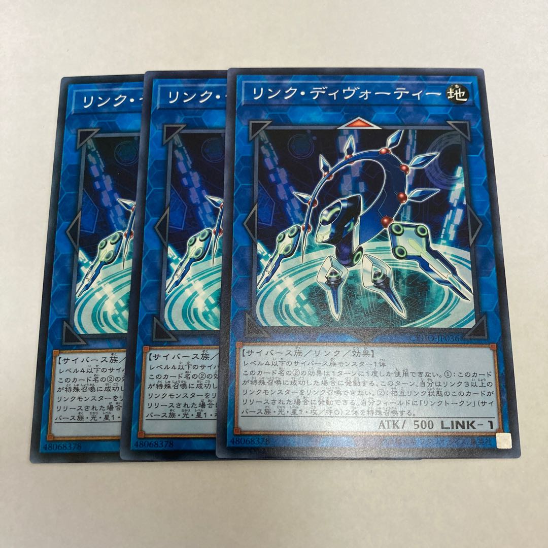 リンク・ディヴォーティー ノーマル