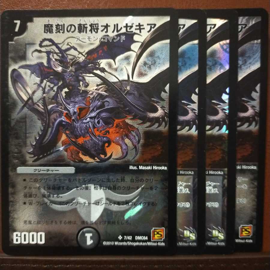 Fst402セット割引　魔刻の斬将オルゼキア