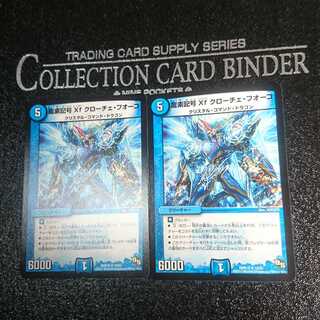 龍素記号Xf クローチェ・フオーコ