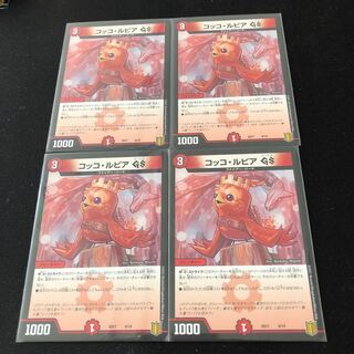 コッコ・ルピアGS