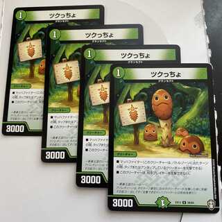 ツクっちょ 4枚