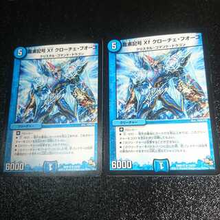 龍素記号Xf クローチェ・フオーコ